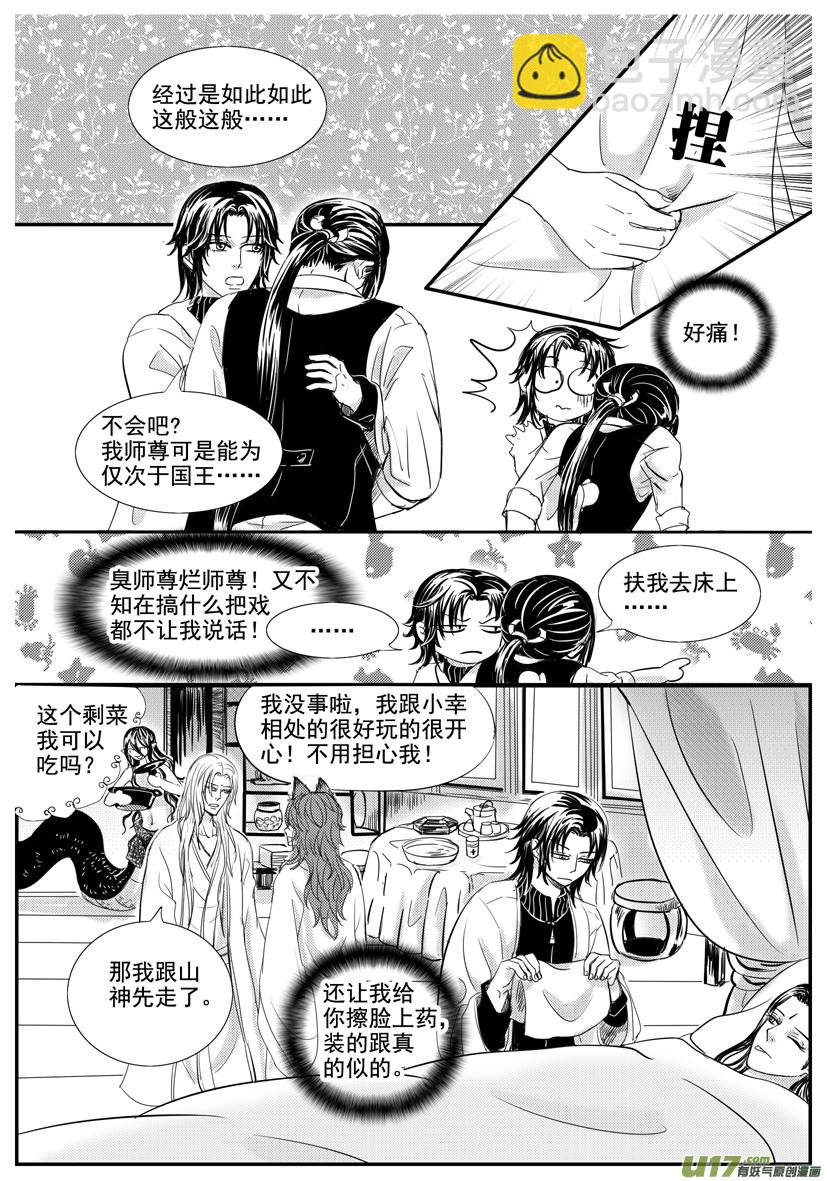 《隐森瑰影》1484-1491 第8页