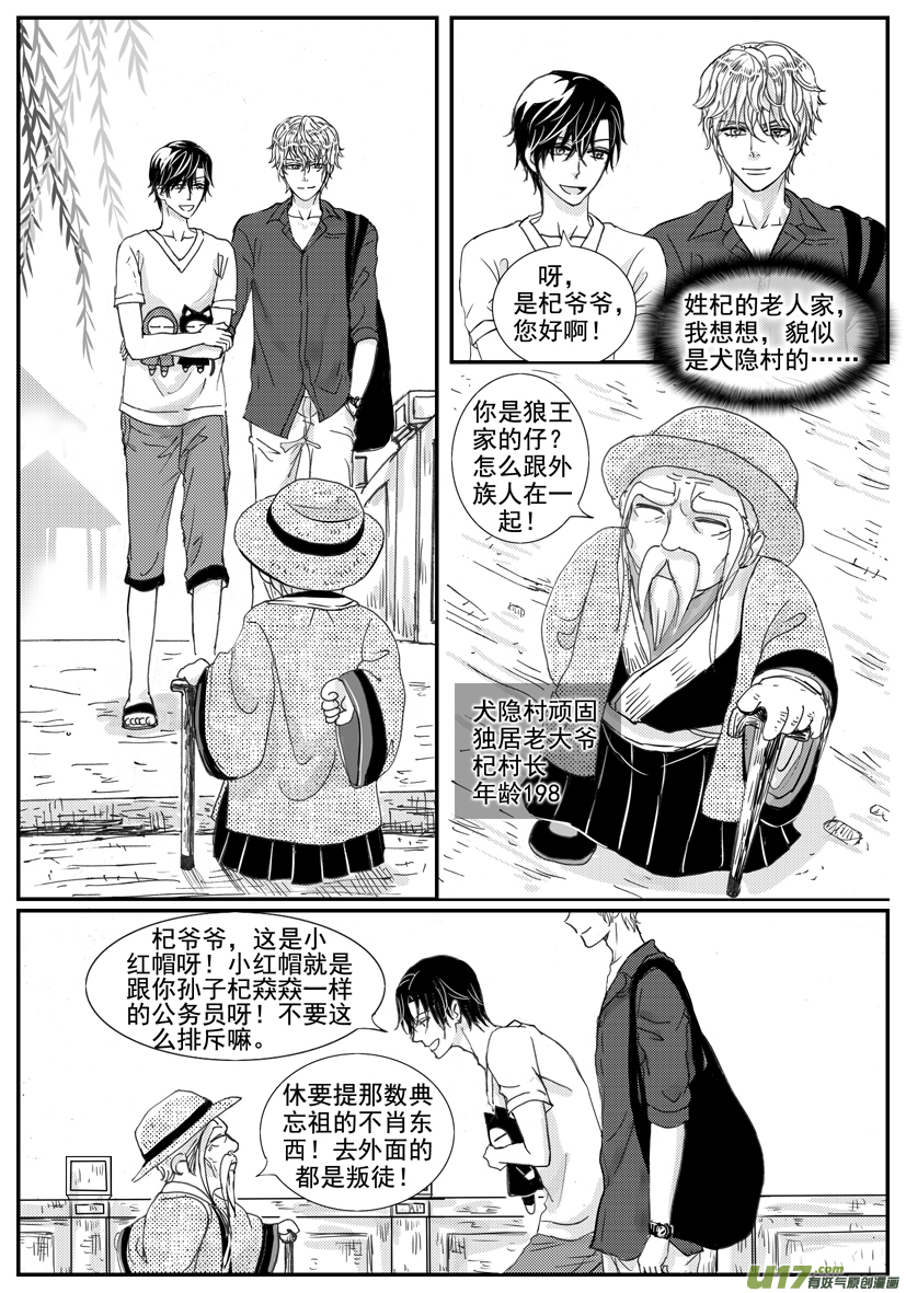 《隐森瑰影》1524-1531 第5页