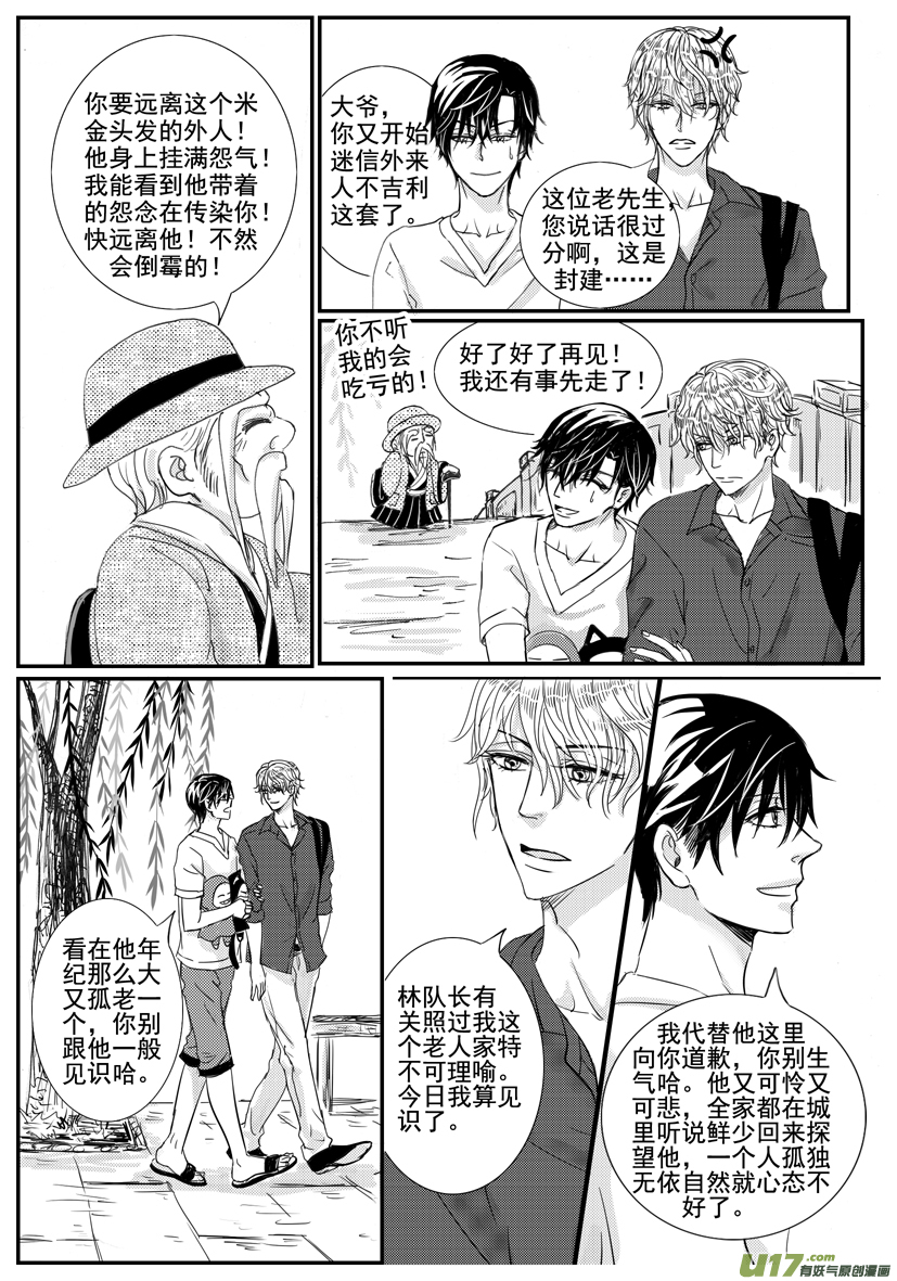 《隐森瑰影》1524-1531 第6页