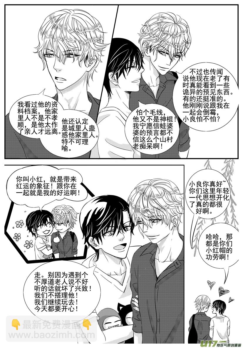 《隐森瑰影》1524-1531 第7页