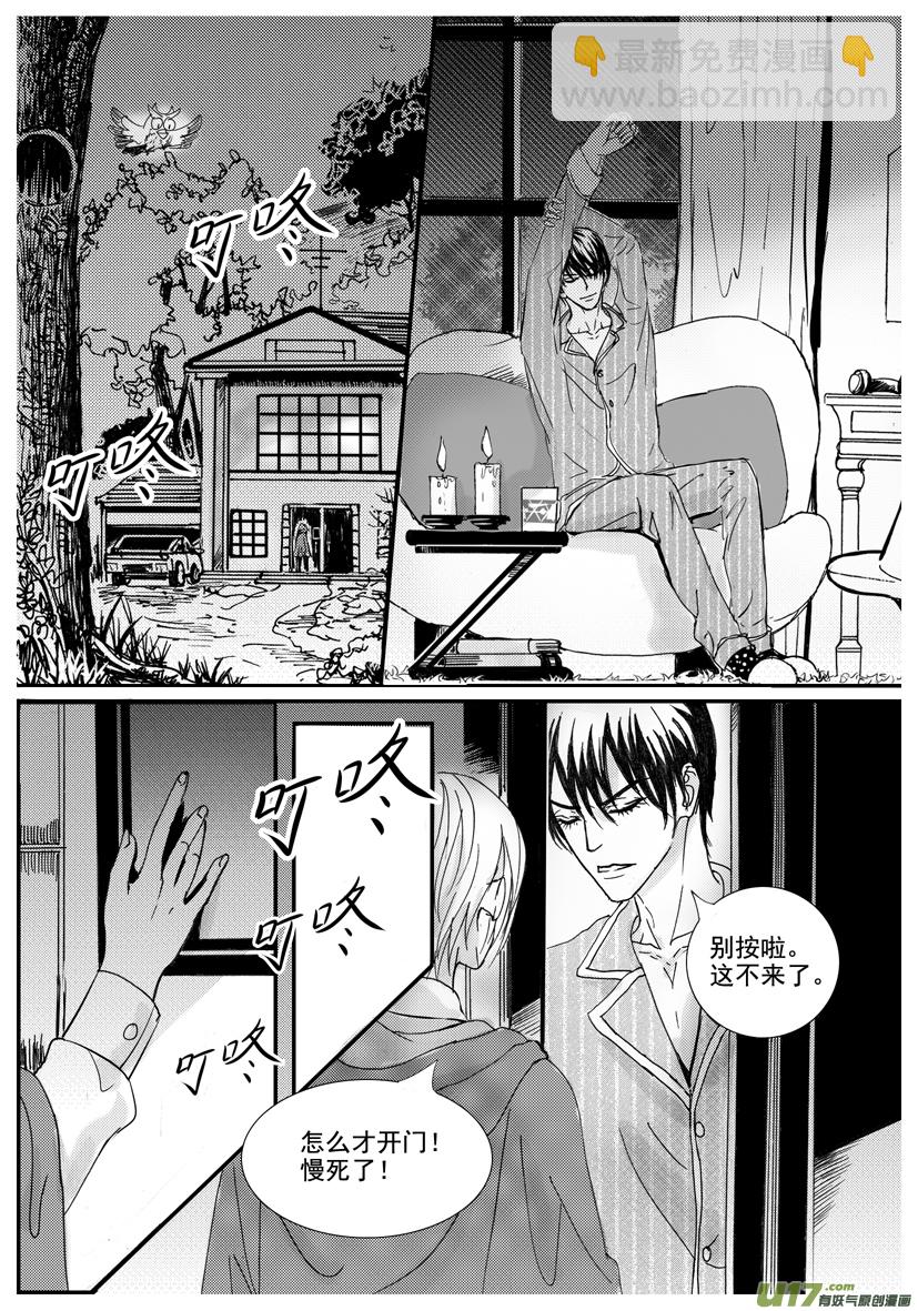 《隐森瑰影》43章 1516-1523 第2页