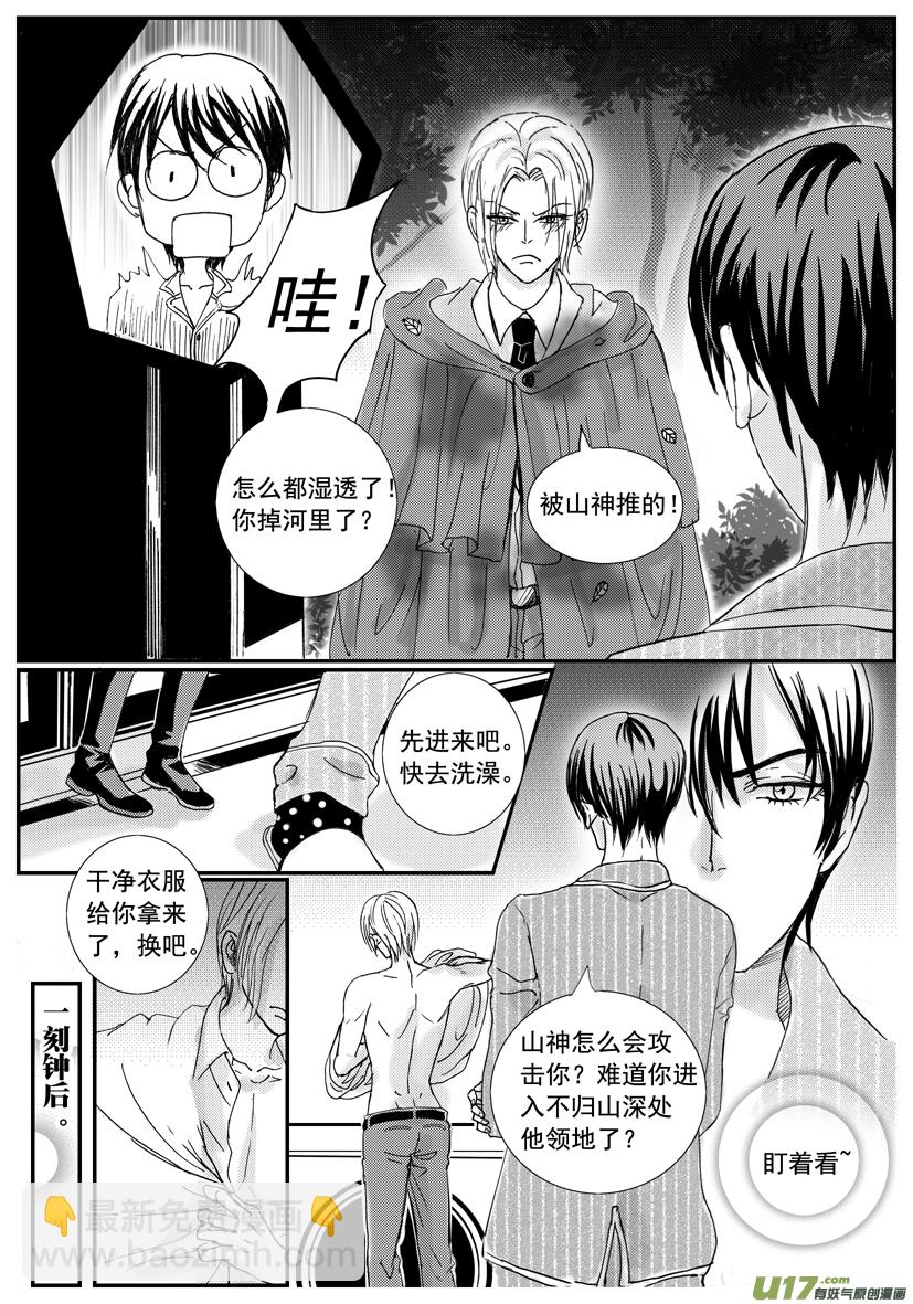 《隐森瑰影》43章 1516-1523 第3页