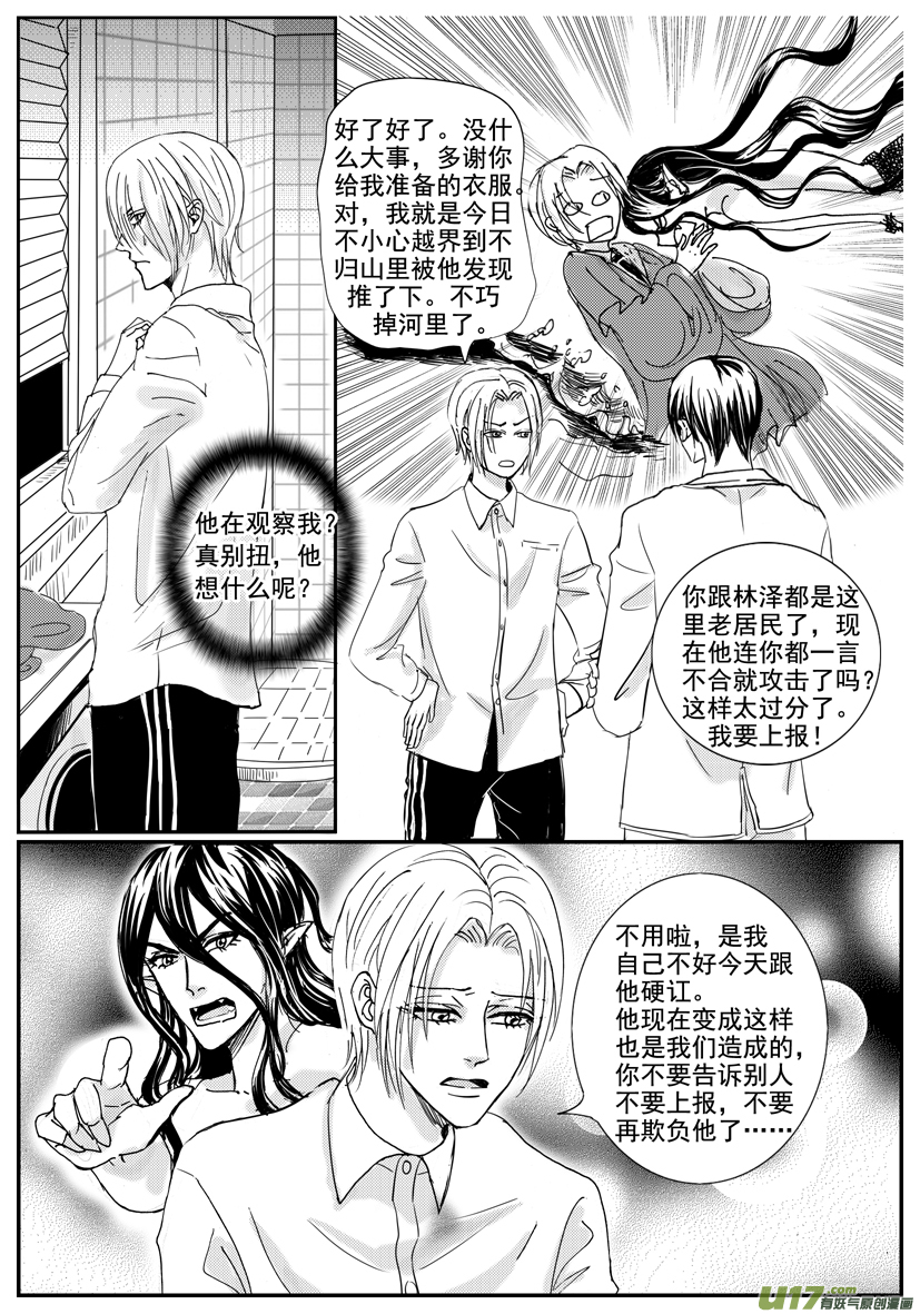 《隐森瑰影》43章 1516-1523 第4页