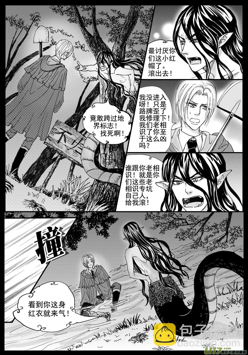 《隐森瑰影》43章 1516-1523 第5页