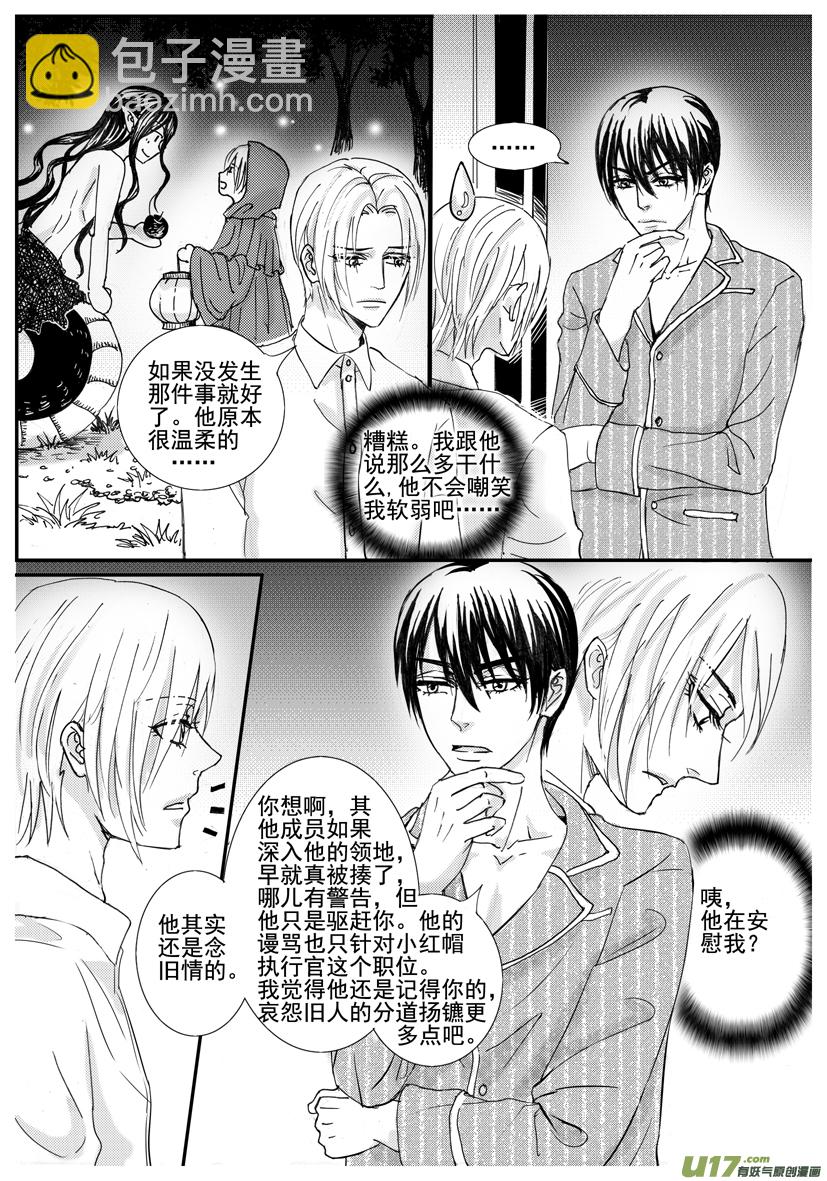 《隐森瑰影》43章 1516-1523 第6页