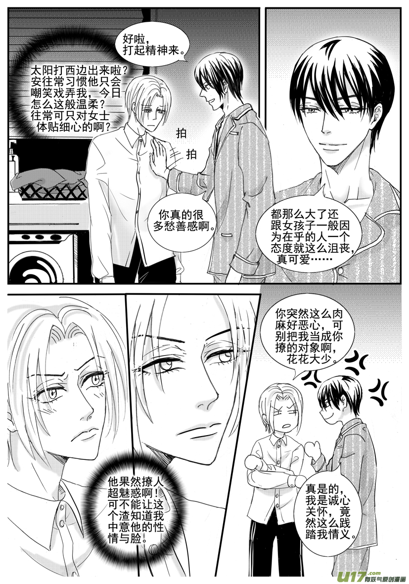《隐森瑰影》43章 1516-1523 第7页