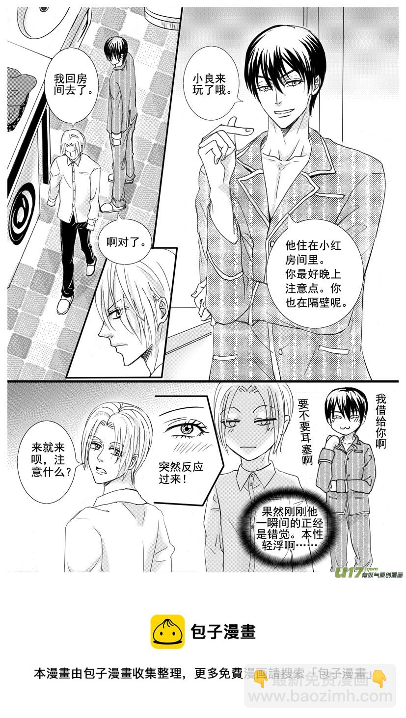 《隐森瑰影》43章 1516-1523 第8页