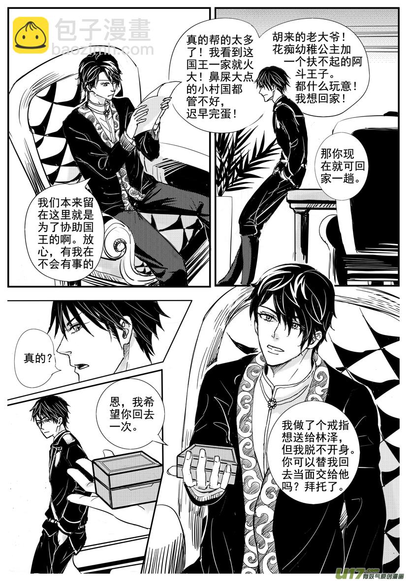 《隐森瑰影》1508-1515 第2页