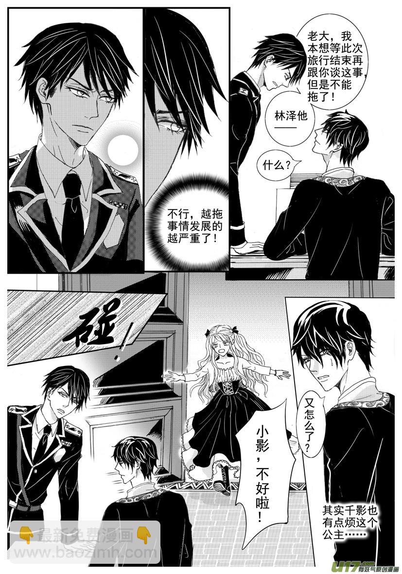 《隐森瑰影》1508-1515 第3页