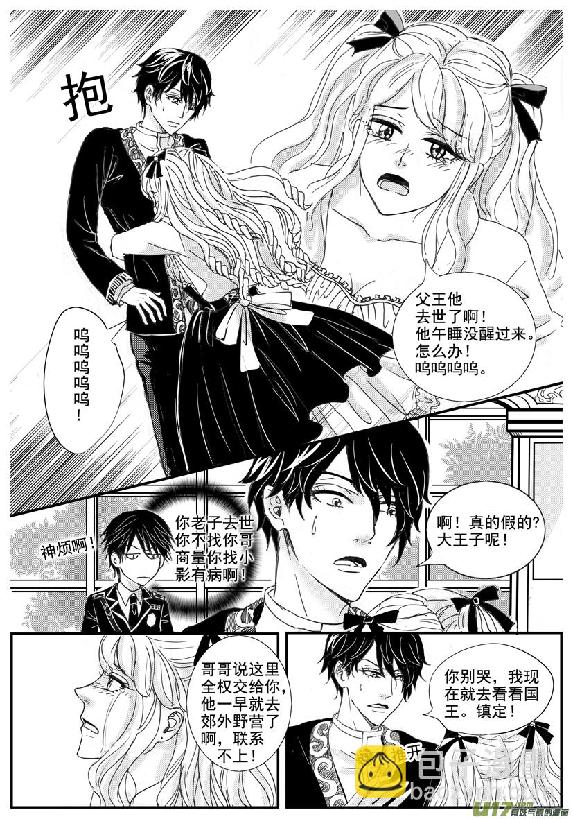 《隐森瑰影》1508-1515 第4页