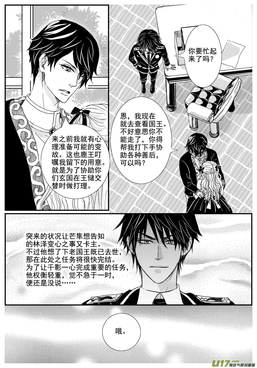 《隐森瑰影》1508-1515 第5页