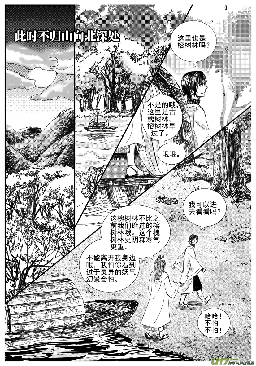 《隐森瑰影》1508-1515 第6页