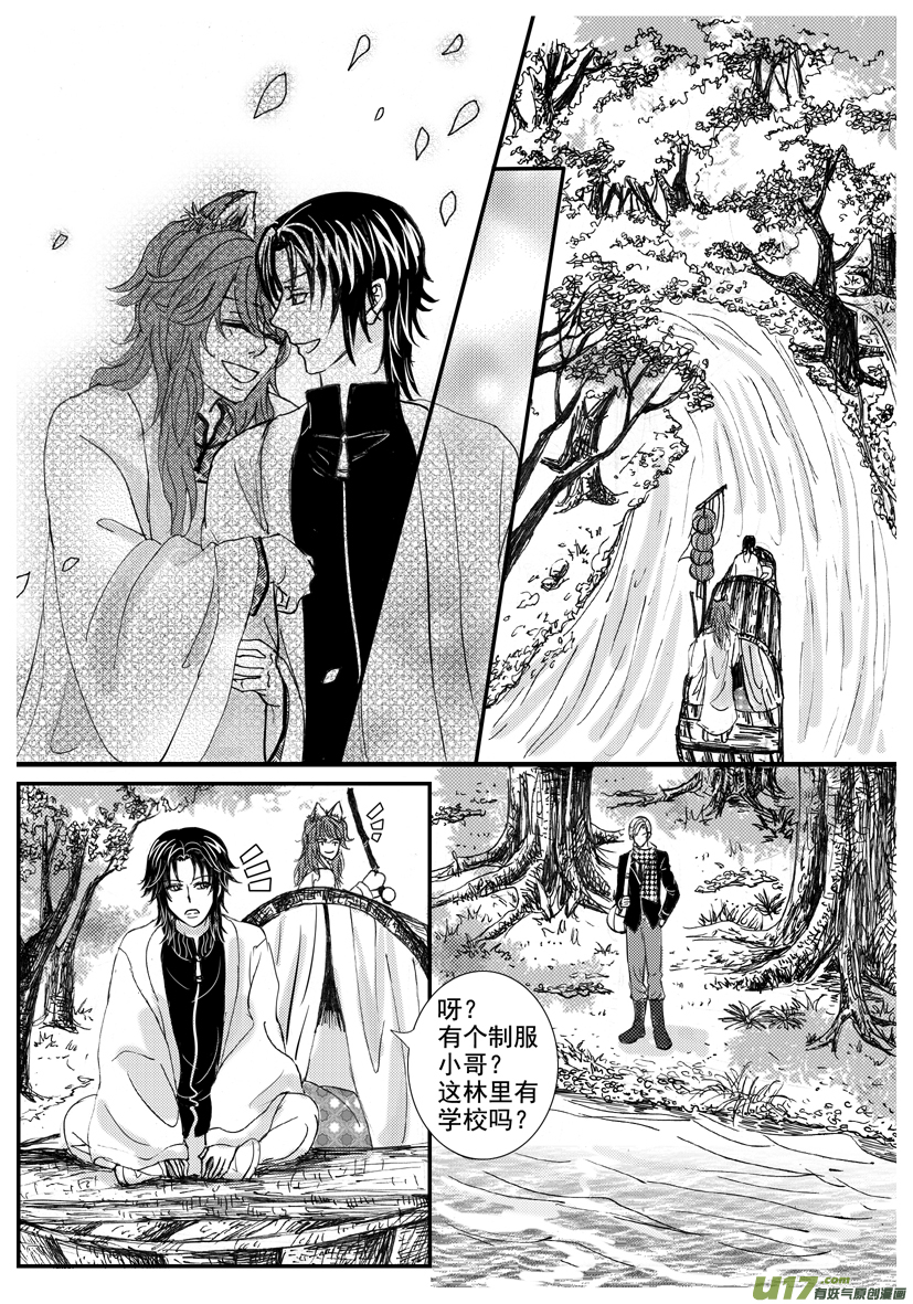 《隐森瑰影》1508-1515 第7页