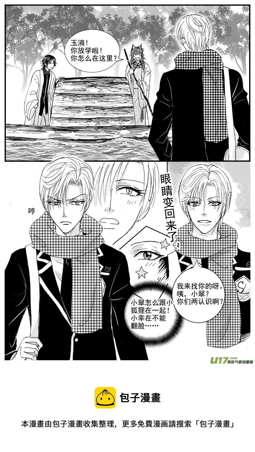 《隐森瑰影》1508-1515 第8页