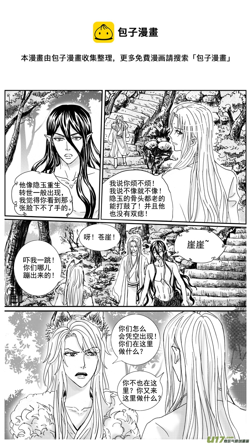 《隐森瑰影》1500-1507 第1页