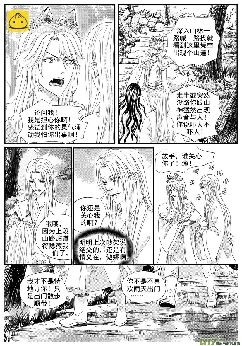 《隐森瑰影》1500-1507 第2页