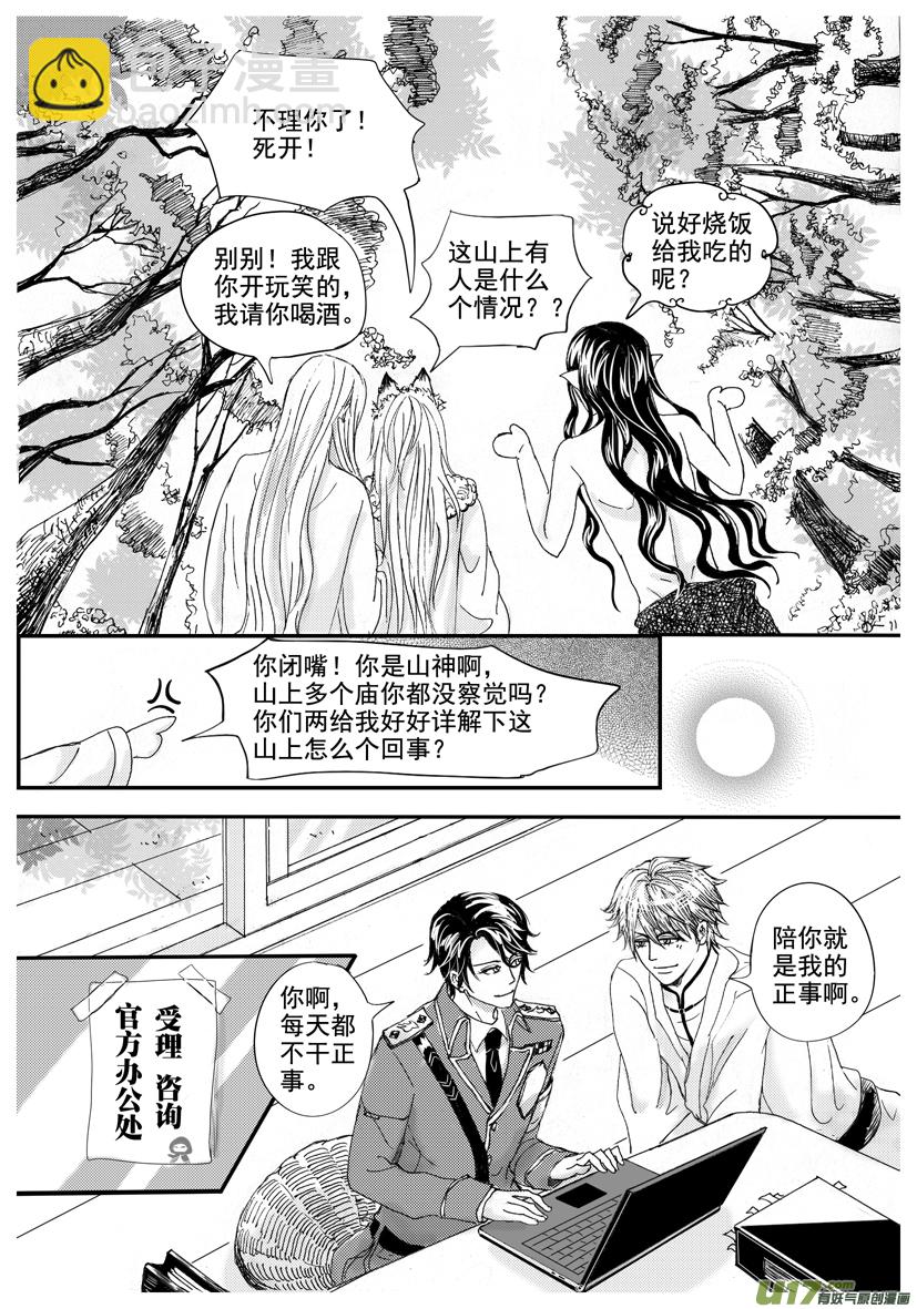 《隐森瑰影》1500-1507 第3页