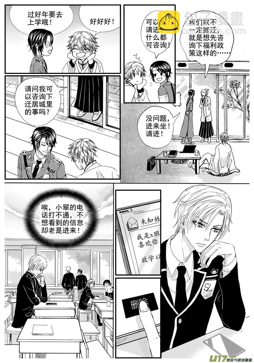 《隐森瑰影》1500-1507 第4页