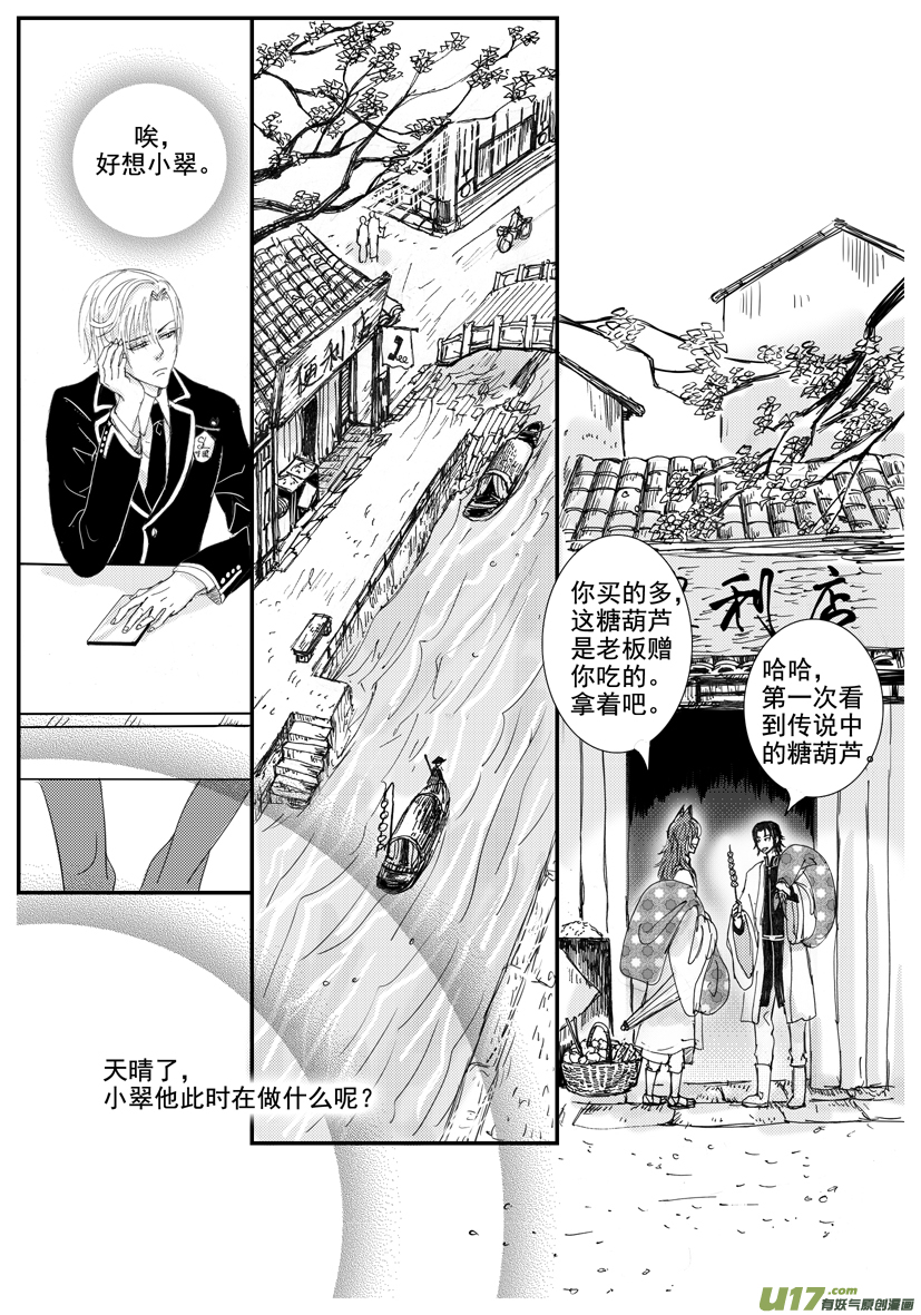 《隐森瑰影》1500-1507 第5页