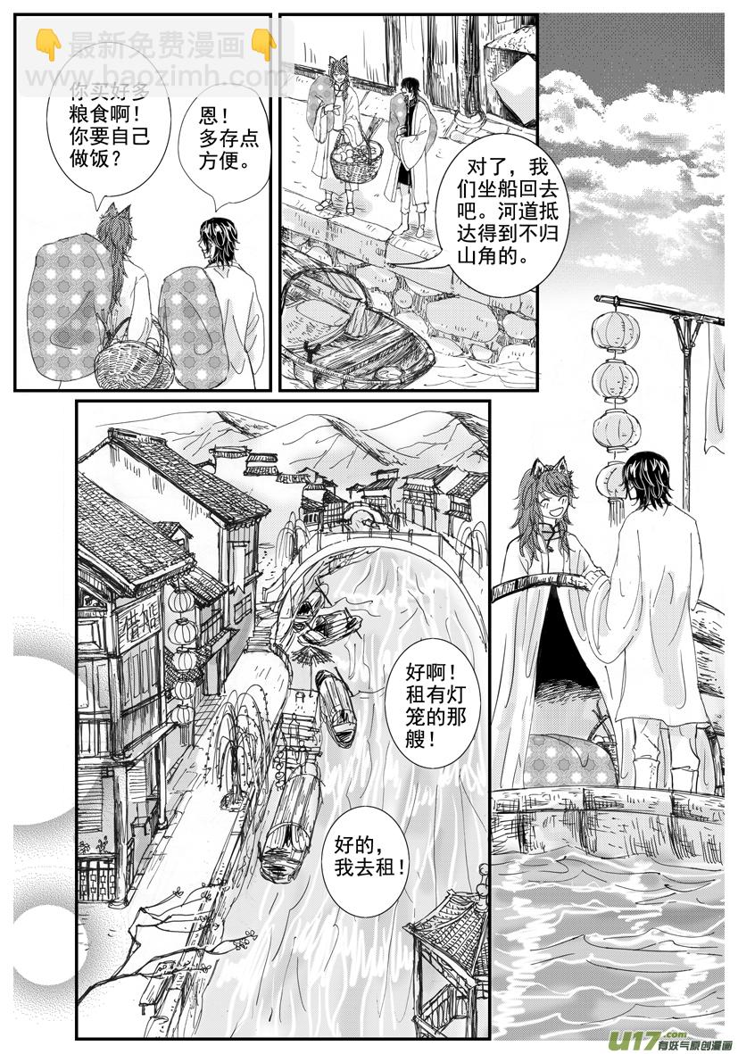《隐森瑰影》1500-1507 第6页