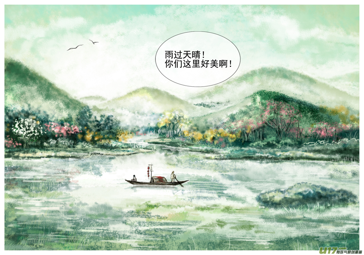 《隐森瑰影》1500-1507 第7页