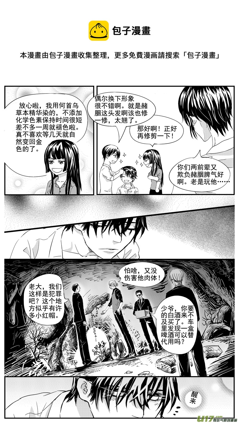 《隐森瑰影》1556-1563 第1页