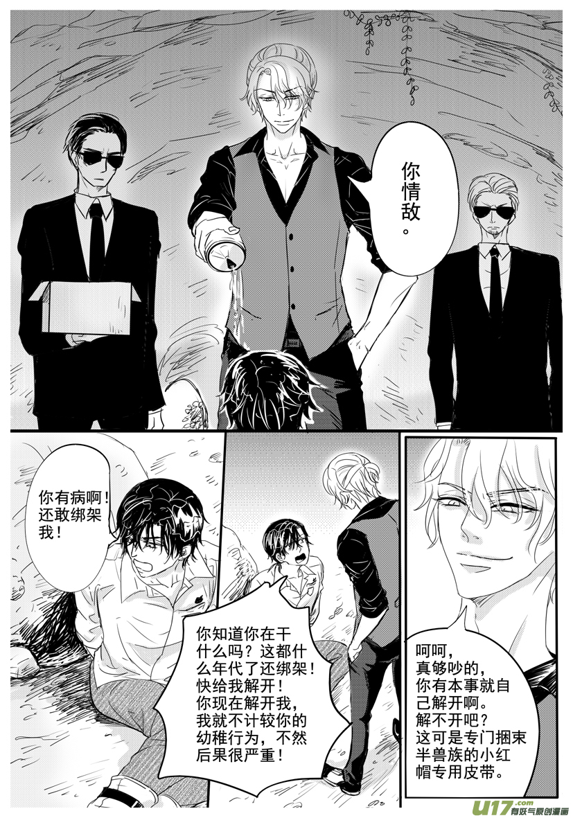 《隐森瑰影》1556-1563 第3页