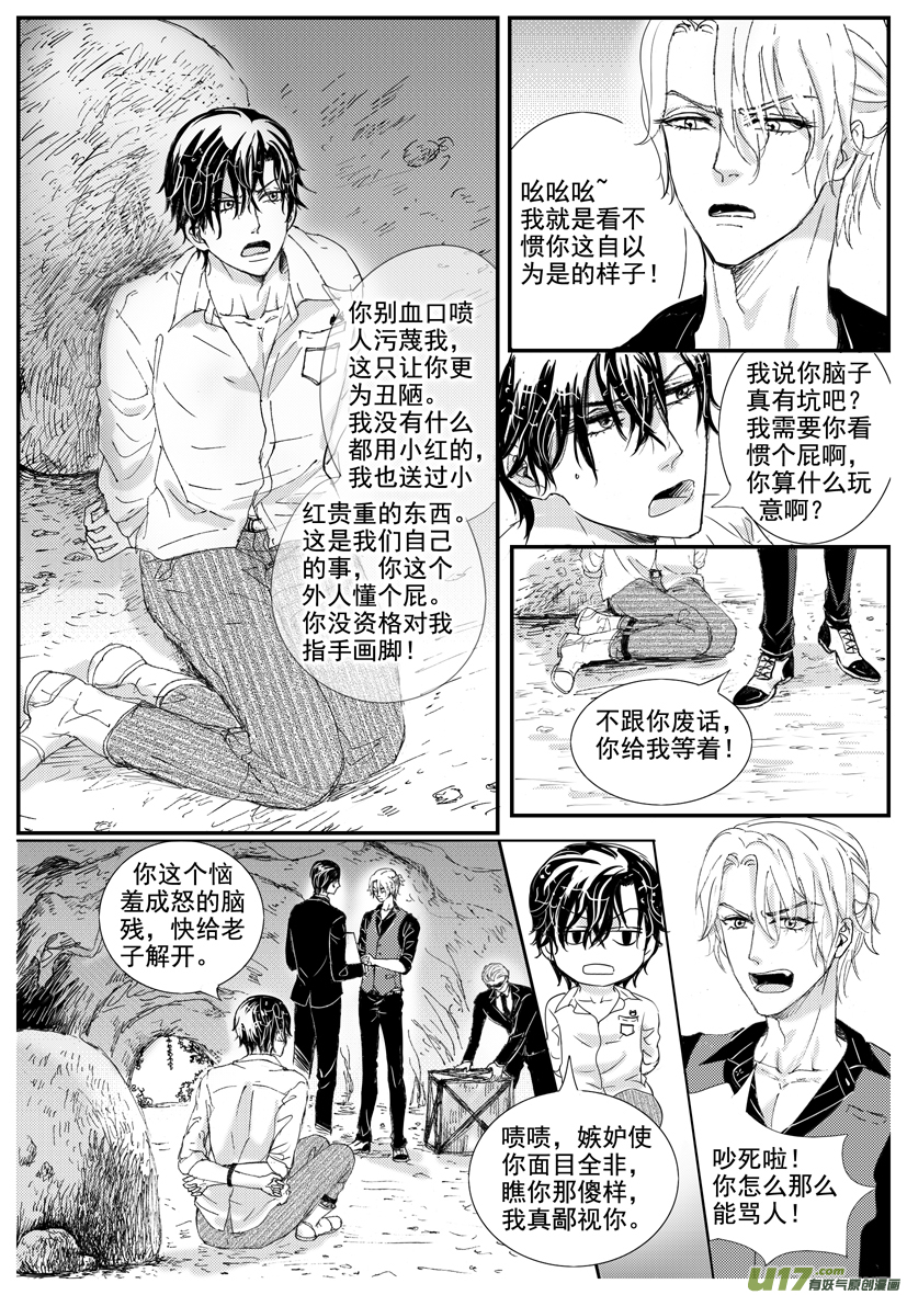 《隐森瑰影》1556-1563 第5页