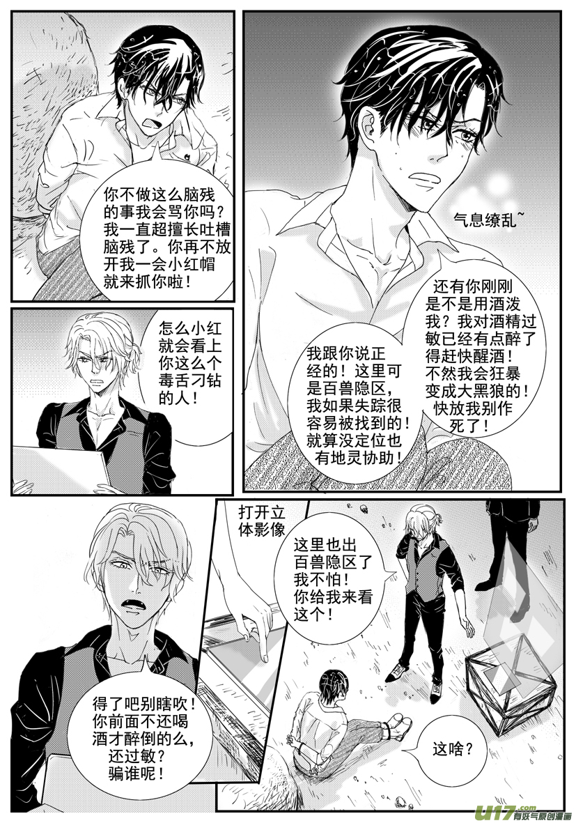 《隐森瑰影》1556-1563 第6页