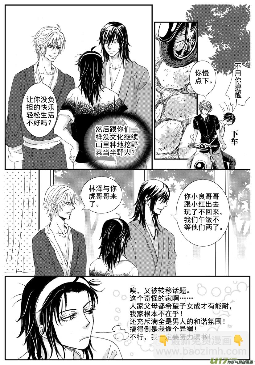 《隐森瑰影》1532-1539 第2页