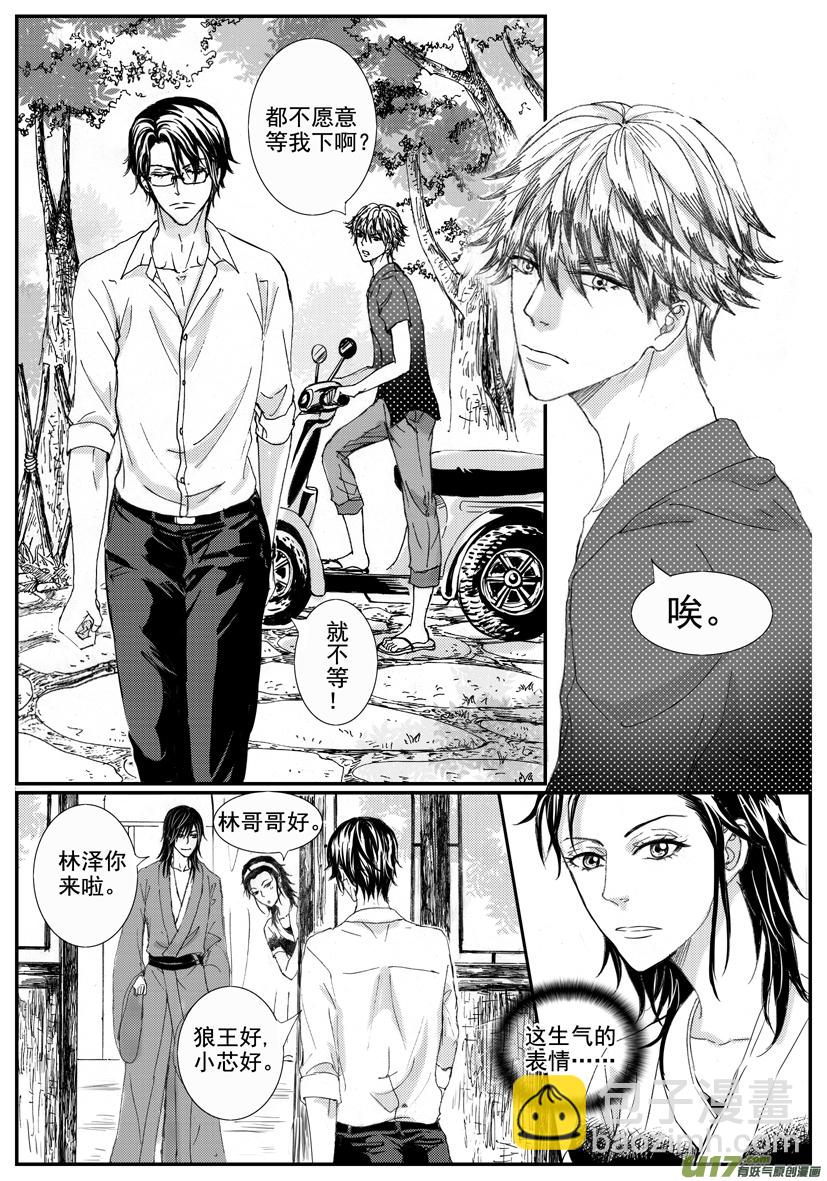 《隐森瑰影》1532-1539 第3页