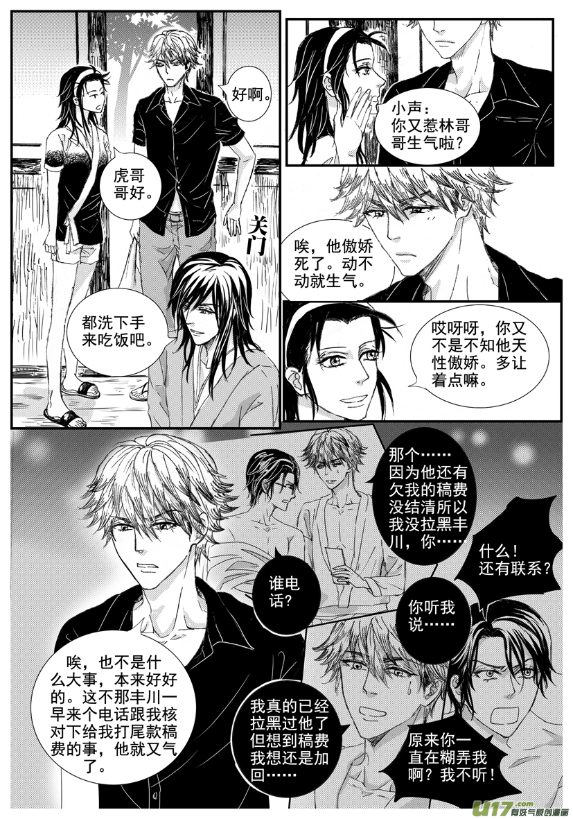 《隐森瑰影》1532-1539 第4页