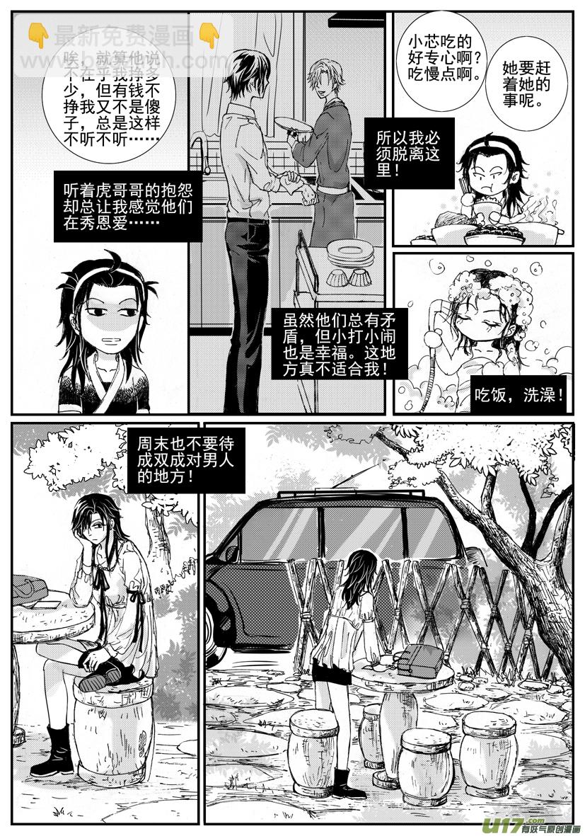 《隐森瑰影》1532-1539 第5页
