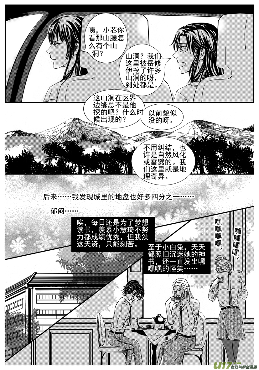 《隐森瑰影》1532-1539 第7页