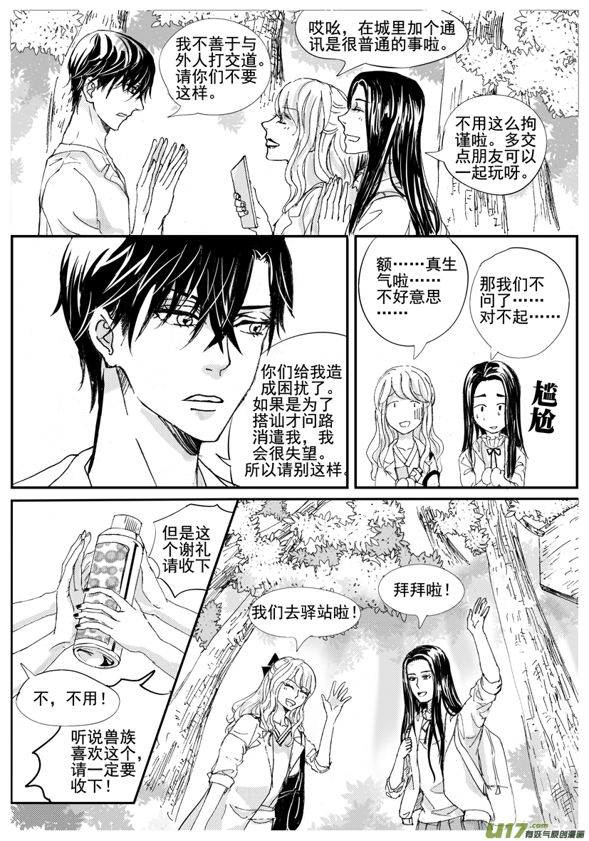 《隐森瑰影》1548-1555 第2页