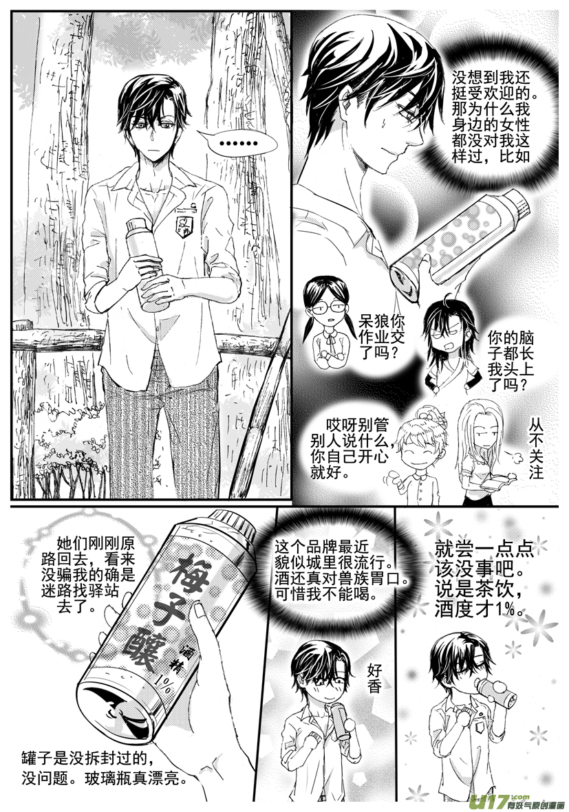 《隐森瑰影》1548-1555 第3页