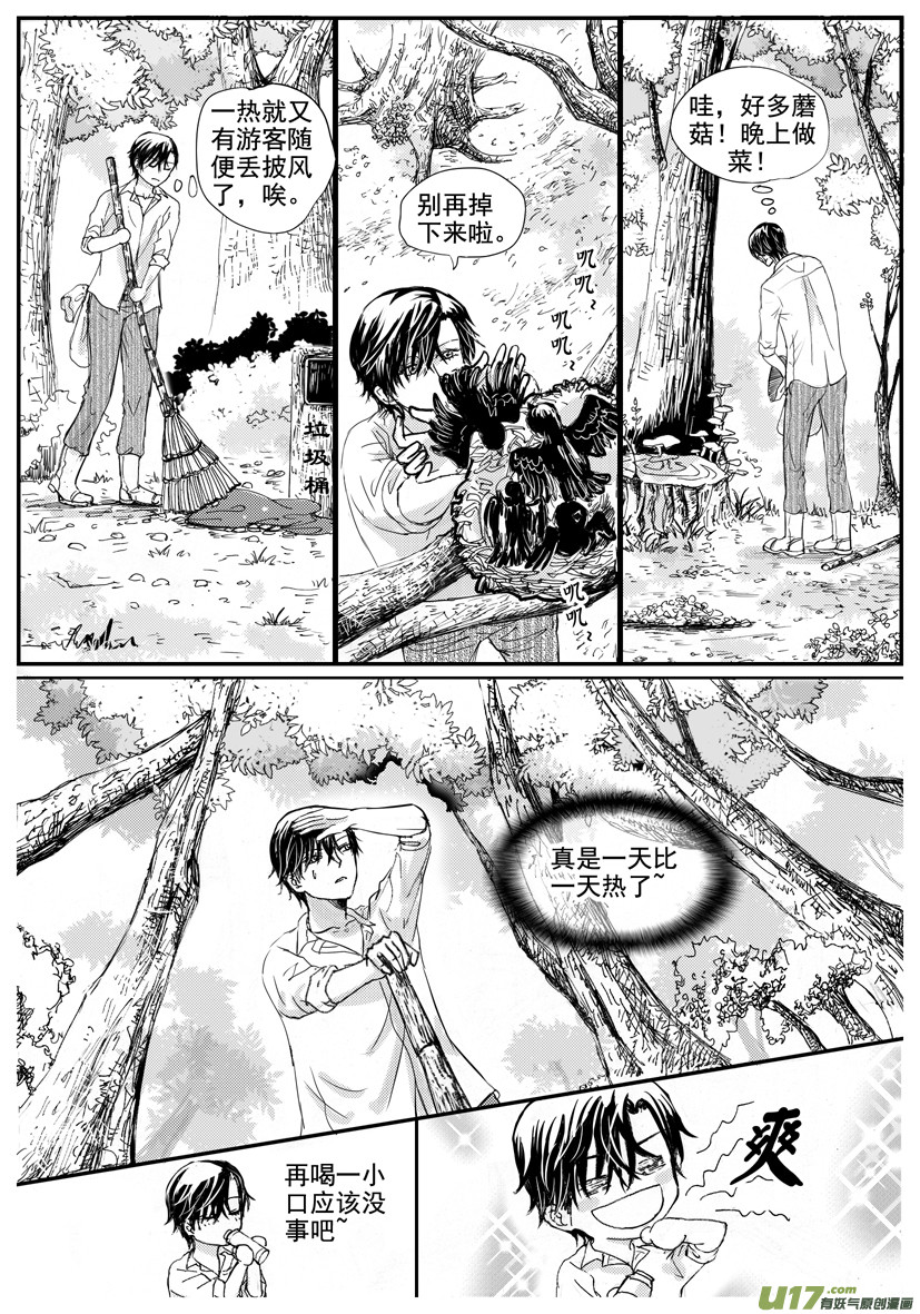 《隐森瑰影》1548-1555 第5页