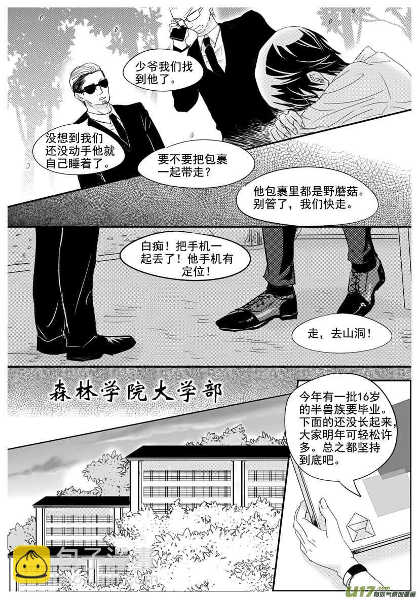 《隐森瑰影》1548-1555 第7页