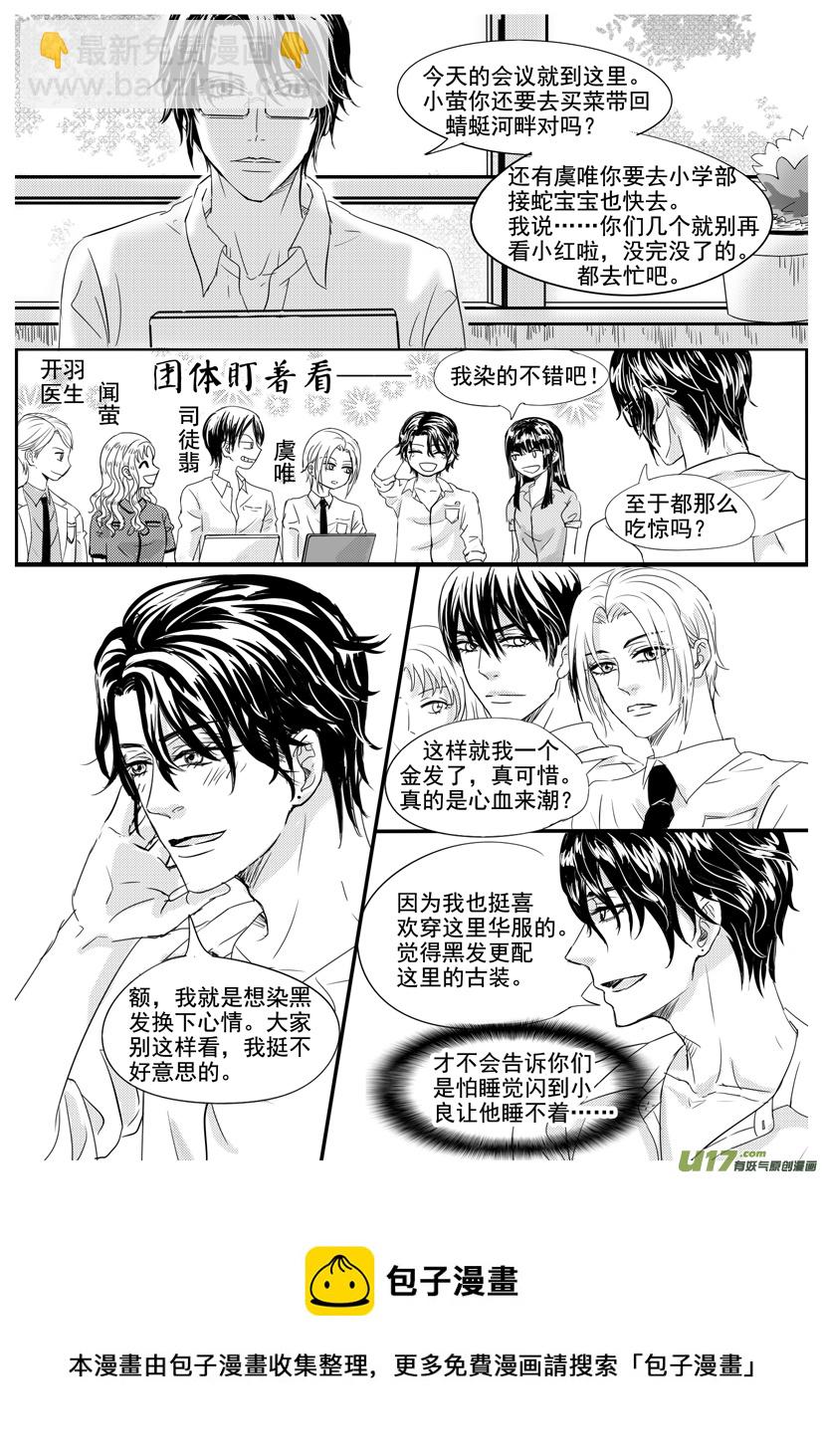 《隐森瑰影》1548-1555 第8页