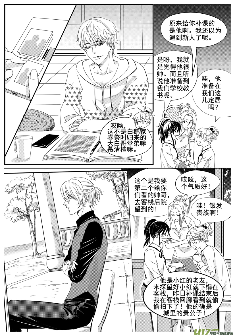 《隐森瑰影》1540-1547 第3页