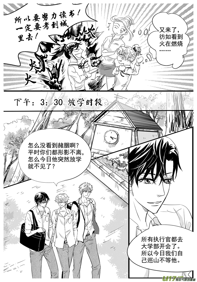 《隐森瑰影》1540-1547 第4页