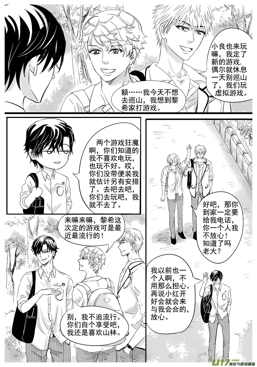 《隐森瑰影》1540-1547 第5页