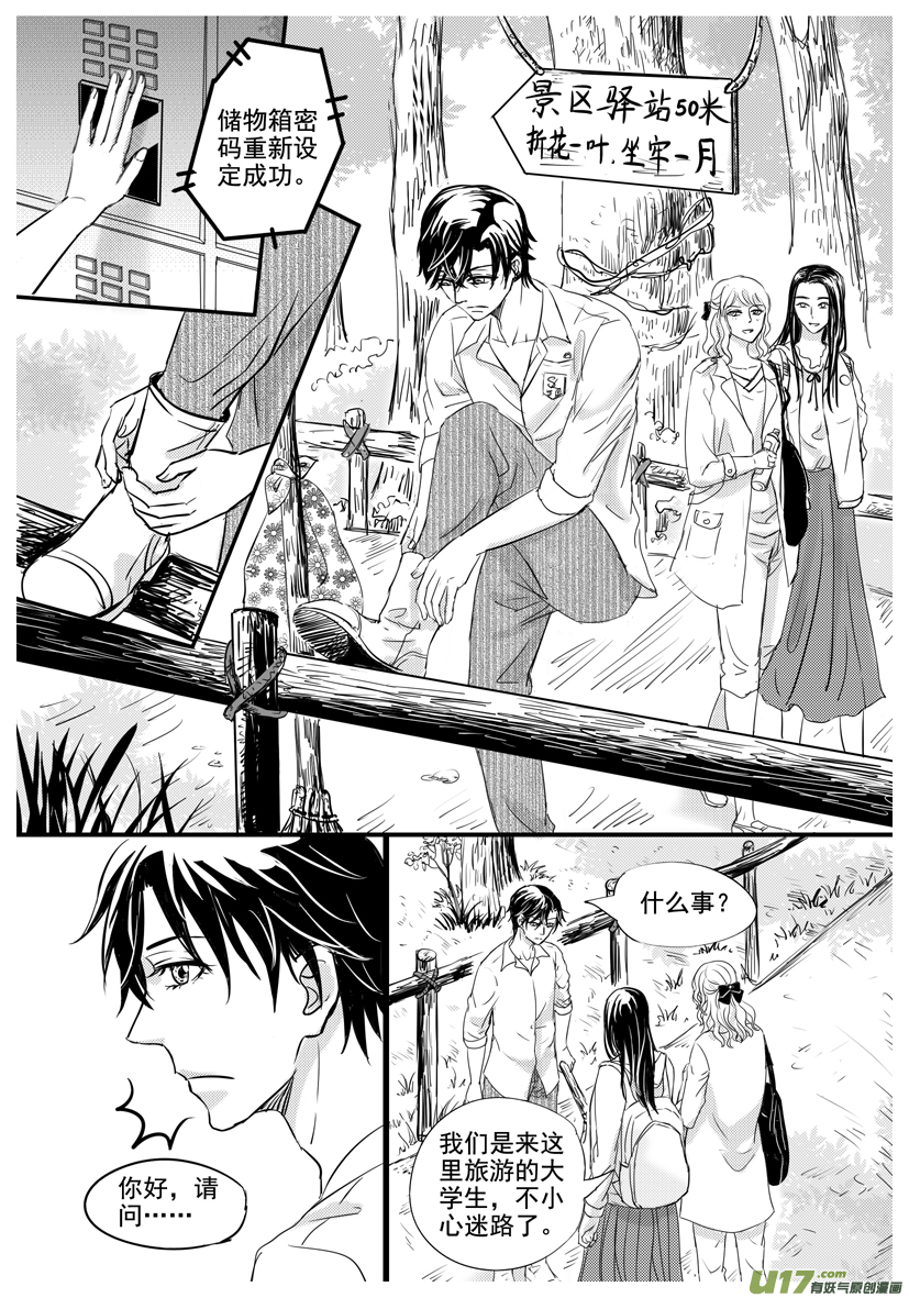 《隐森瑰影》1540-1547 第6页