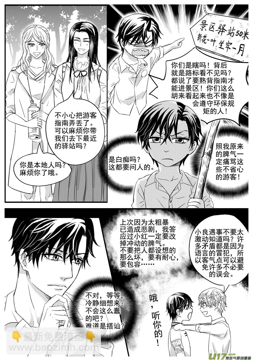 《隐森瑰影》1540-1547 第7页