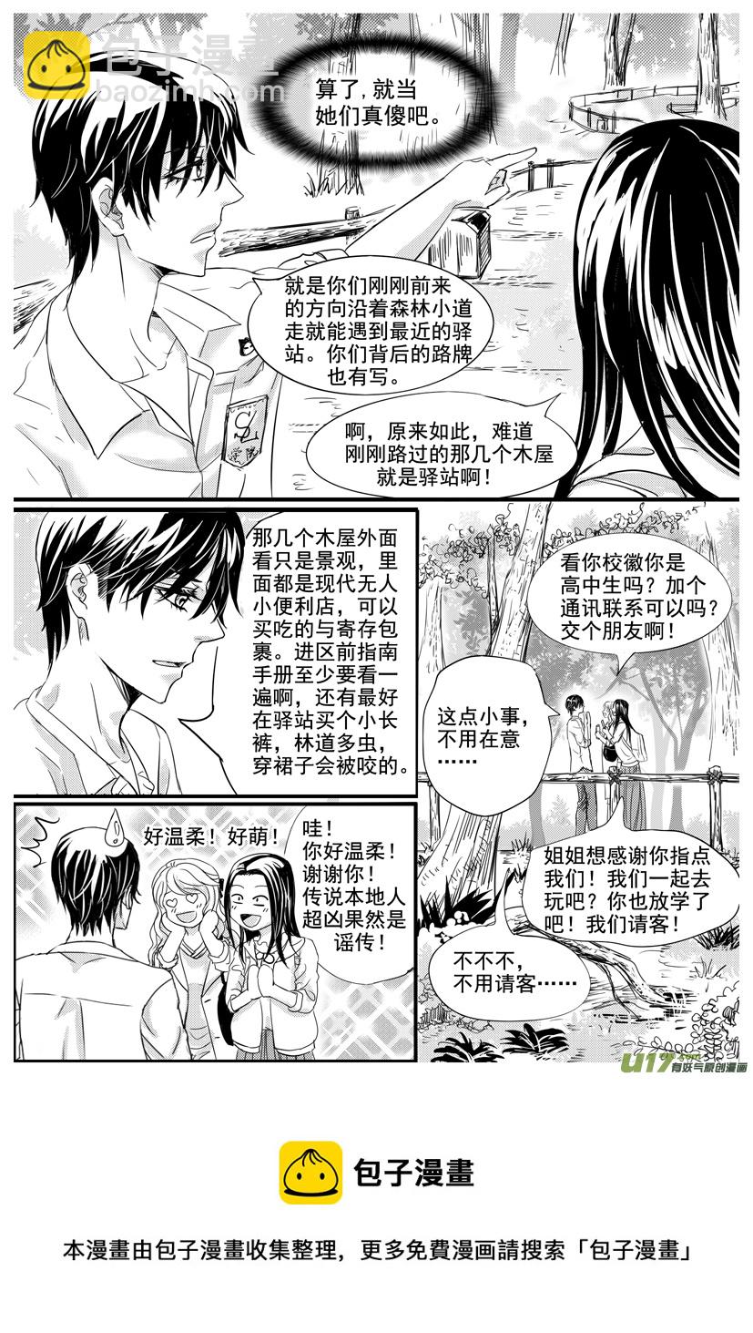《隐森瑰影》1540-1547 第8页