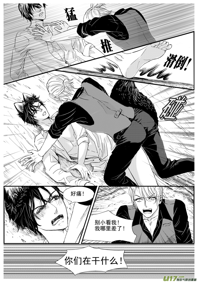 《隐森瑰影》1580-1587 第2页