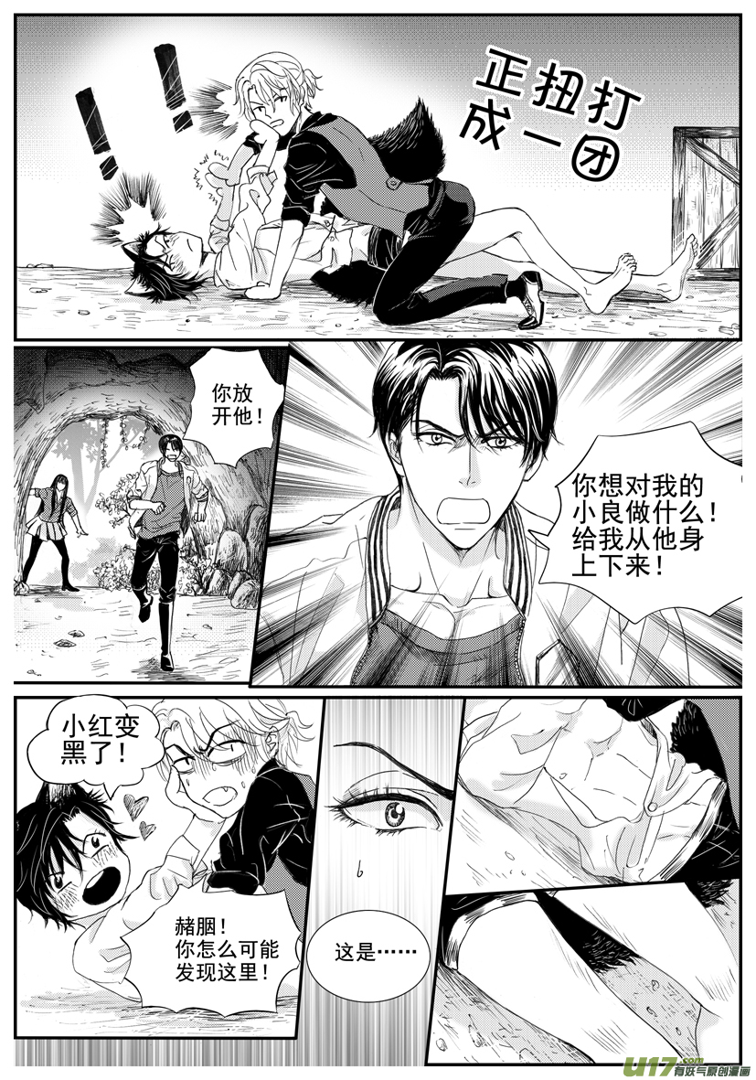 《隐森瑰影》1580-1587 第3页