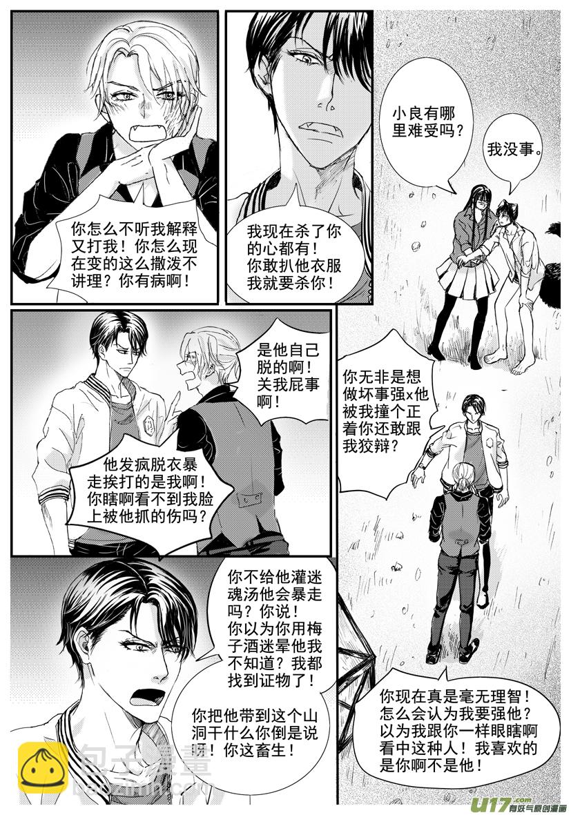 《隐森瑰影》1580-1587 第5页