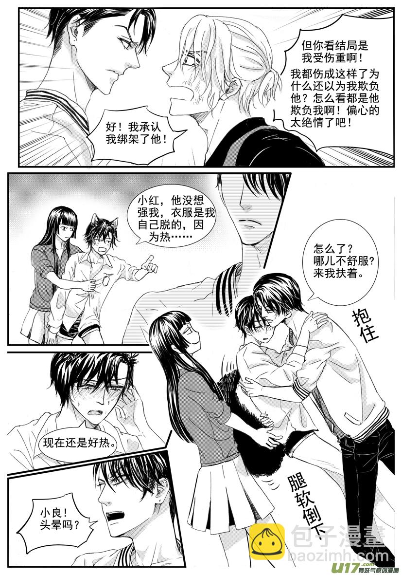 《隐森瑰影》1580-1587 第6页