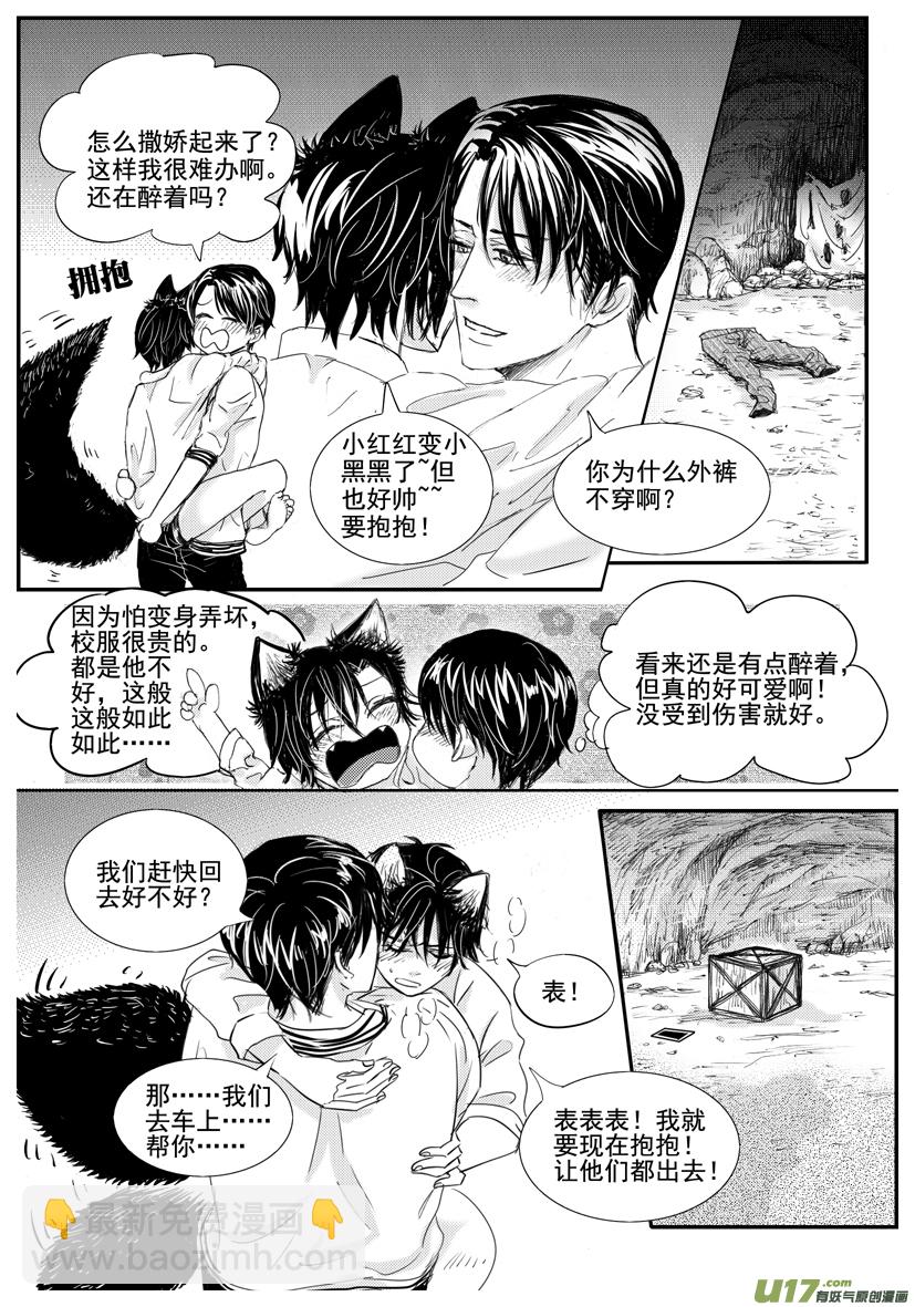 《隐森瑰影》1580-1587 第7页